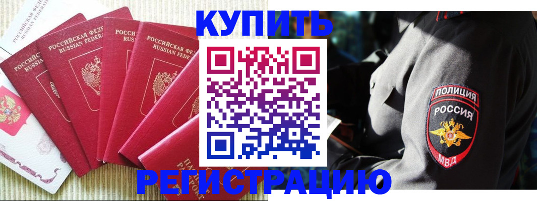 временная регистрация для школы в Минусинске