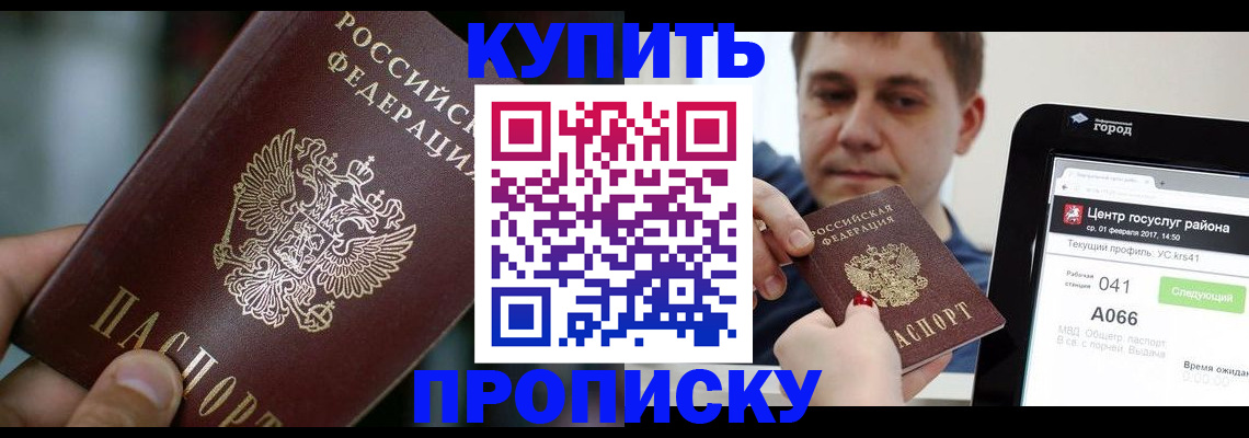 временная регистрация для всех в Минусинске
