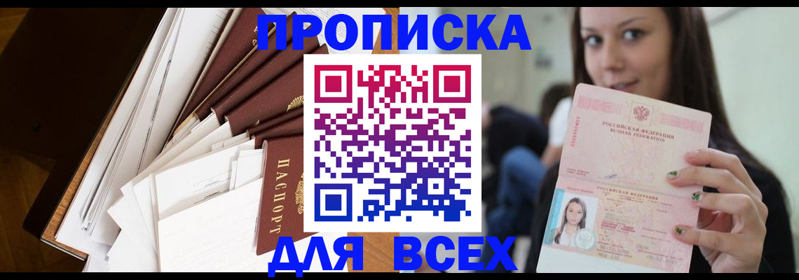 временная регистрация гарантия в Минусинске