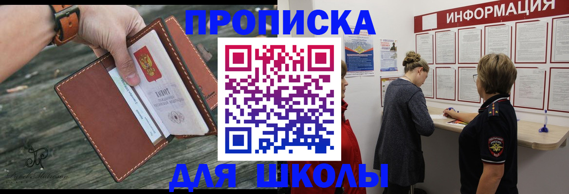 прописка паспорт в Минусинске
