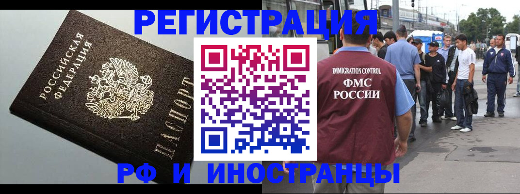 временная регистрация в квартире в Минусинске