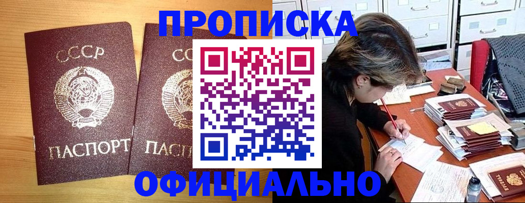 прописка для военкомата в Минусинске