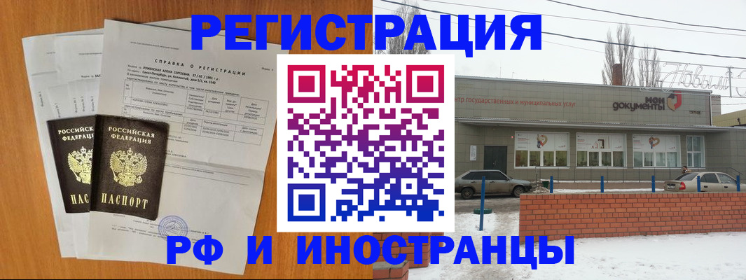 прописка 2025 в Минусинске